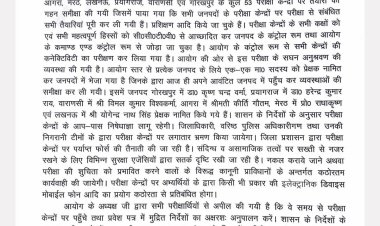 सहायक आचार्य की लिखित परीक्षा 18 और 19 अप्रैल को चार पालियों में होगी