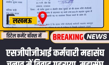 एसजीपीजीआई कर्मचारी महासंघ चुनाव में विवाद गहराया, महासंघ विरोधी पूर्व पदाधिकारियों की सदस्यता रद्द करने की मांग