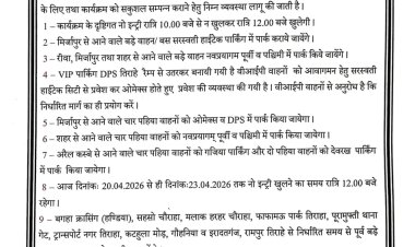 प्रयागराज में धीरेन्द्र शास्त्री की हनुमंत कथा को लेकर पुलिस ने की तैयारी