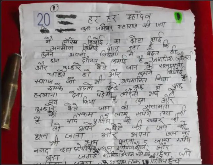 बहराइच : लॉरेंस विश्नोई गैंग ने सर्राफा व्यापारी को दिया धमकी भरा पत्र, मांगी 5 लाख की रंगदारी