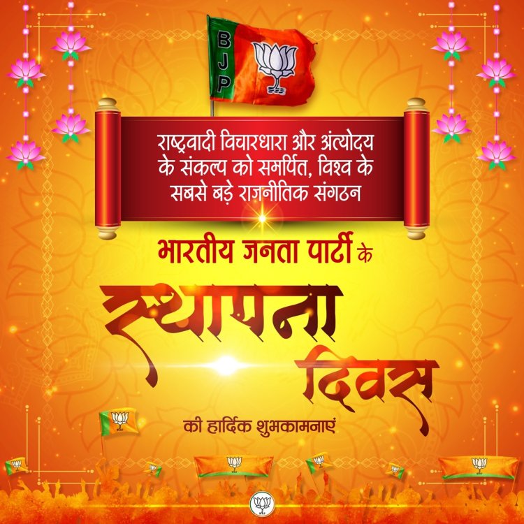 अमित शाह ने भाजपा स्थापना दिवस पर पर दी शुभकामनाएं