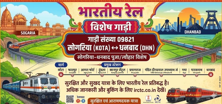 अशोकनगर: सोगरिया-धनबाद 13 ट्रिप चलेगी विशेष ट्रेन