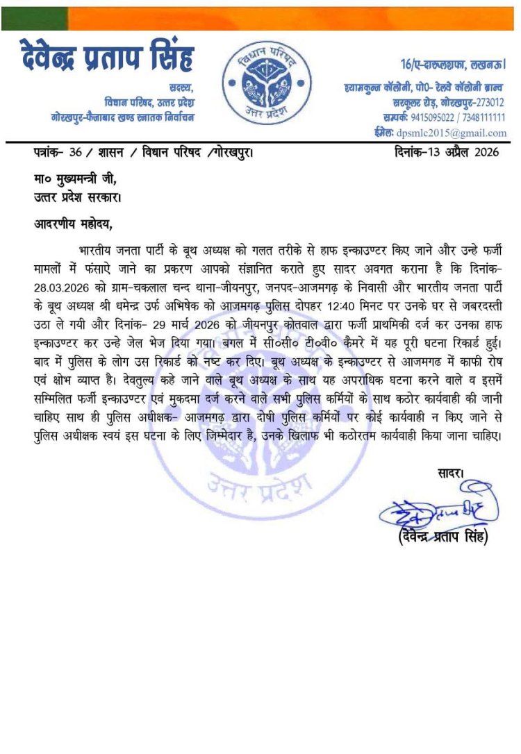 भाजपा एमएलसी देवेन्द्र प्रताप सिंह ने हाफ एनकाउंटर पर उठाए सवाल