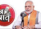 मन की बात: प्रधानमंत्री ने की एथलीटों की उपलब्धियों की सराहना, 100 मीटर दौड़ के नए रिकॉर्डधारी गुरिंदरवीर सिंह और अनिमेष कुजूर से की बात