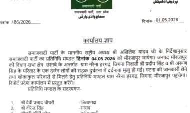 दुर्घटना पीड़ित परिवारों से मिलने मीरजापुर आएगा सपा प्रतिनिधिमंडल