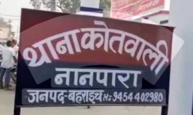 बहराइच : अपहरण समेत तीन मामले काेतवाली में दर्ज, जांच में जुटी पुलिस