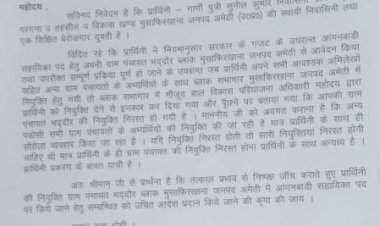 आंगनबाड़ी सहायिका नियुक्ति में अनियमितता का आरोप,मुख्यमंत्री से मांगा न्याय