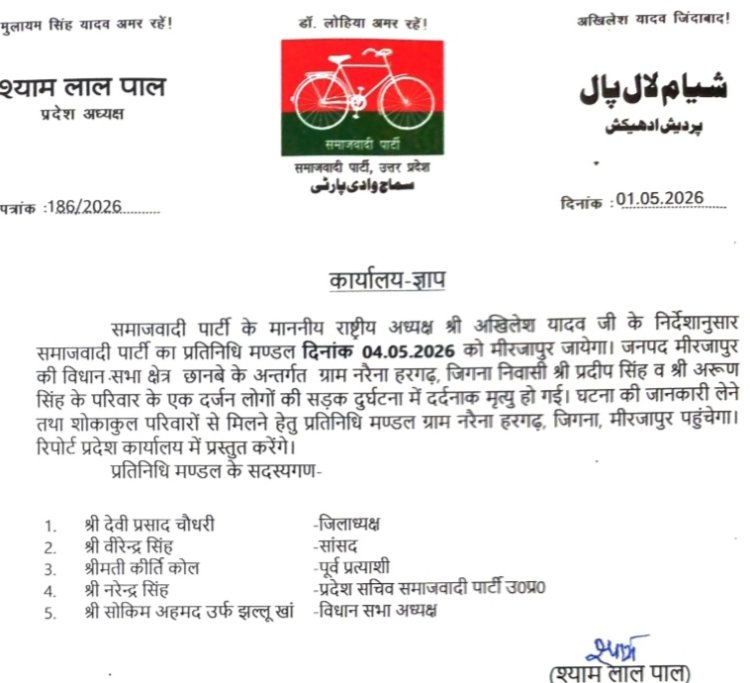 दुर्घटना पीड़ित परिवारों से मिलने मीरजापुर आएगा सपा प्रतिनिधिमंडल