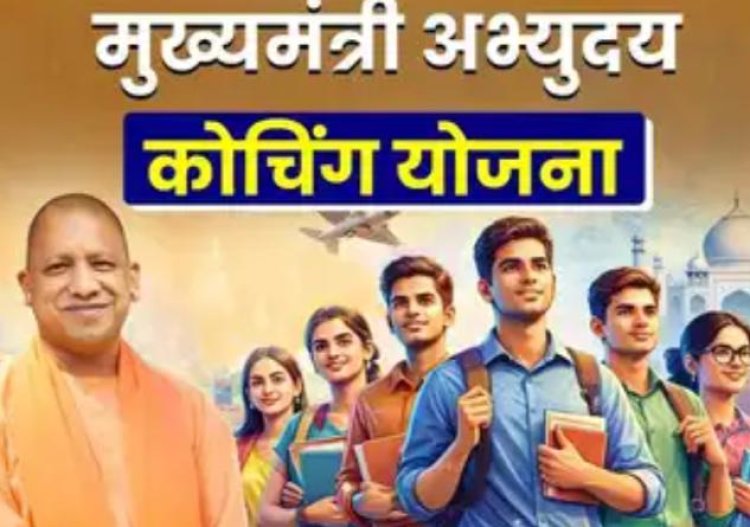 मुख्यमंत्री अभ्युदय योजना के तहत निःशुल्क कोचिंग के लिए आवेदन शुरू