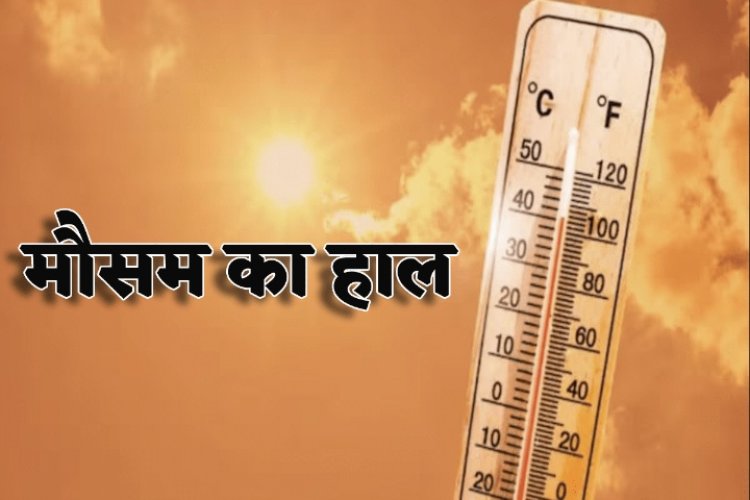 उप्र में अगले तीन दिन के लिए हीट वेव का रेड व येलो अलर्ट, कई जिलाें में पारा 48 तक पहुंचेगा