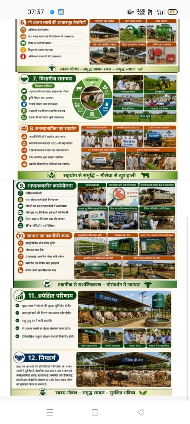 प्रयागराज : गौवंश संरक्षण को आधुनिक तकनीक और जनसहभागिता पर विशेष जोर