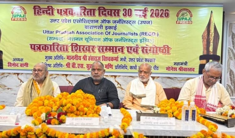 पत्रकारों के हितों के लिए जल्द ठोस कदम उठाएगी सरकार : : राज्य मंत्री हंसराज