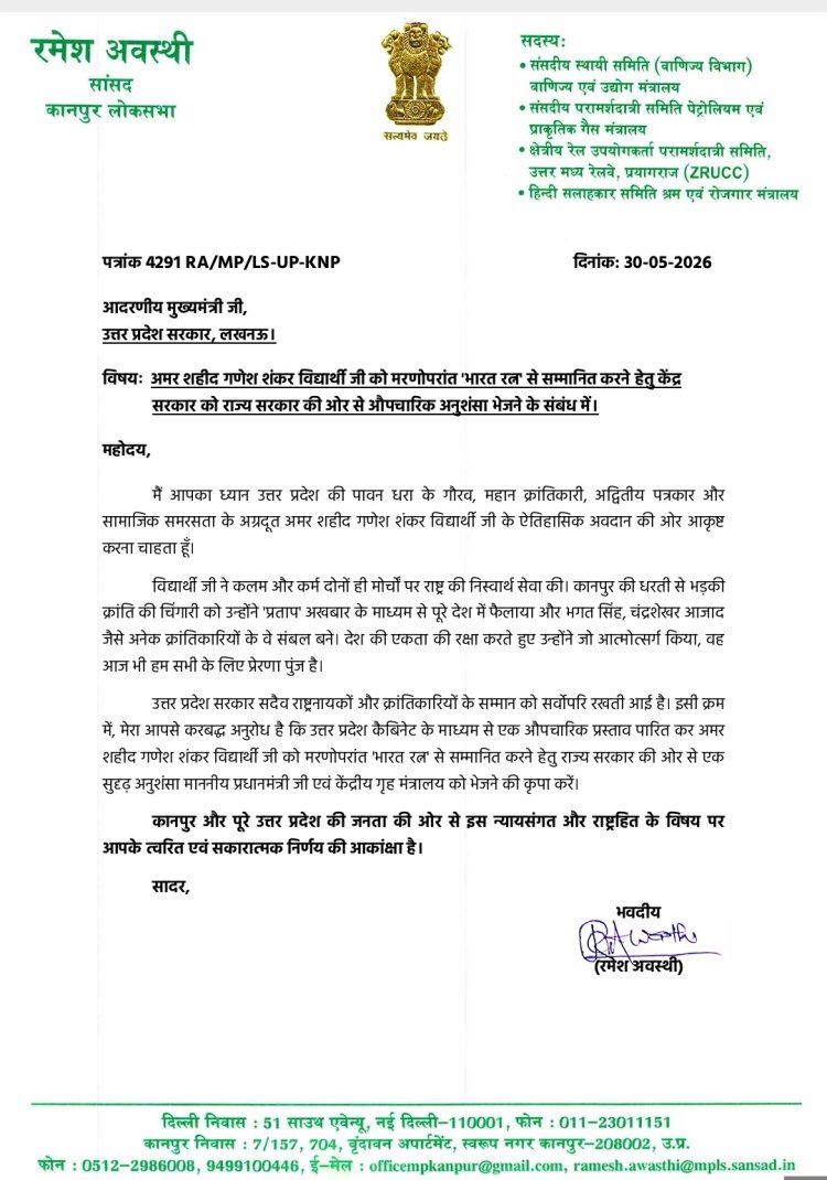 अमर शहीद गणेश शंकर विद्यार्थी को भारत रत्न दिया जाए : रमेश अवस्थी