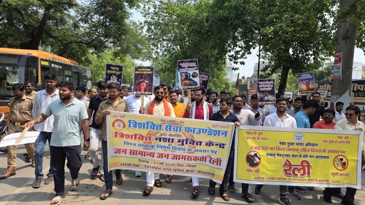 विश्व तम्बाकू निषेध दिवस पर निकली जन जागरूकता रैली, नशा मुक्त समाज बनाने का दिया संदेश