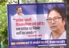 इंडिया गठबंधन की बैठक से पहले दिल्ली में लगे राहुल गांधी विरोधी पोस्टर, विपक्षी एकता पर उठे सवाल