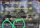 शिलान्यास पत्थर पर नाम के नीचे पदनाम न हाेने पर फूटा पार्षद का गुस्सा