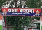 प्रयागराज: हर्ष फायरिंग के दौरान युवक की गोली लगने से मौत