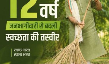 मोदी सरकार के 12 वर्ष में जनभागीदारी से बदली स्वच्छता की तस्वीर: केशव प्रसाद मौर्य