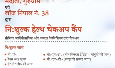 गोरखपुर में सभी नागरिकों के लिए निःशुल्क स्वास्थ्य जांच शिविर