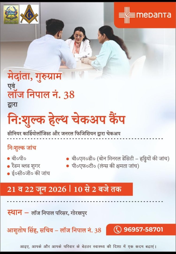 गोरखपुर में सभी नागरिकों के लिए निःशुल्क स्वास्थ्य जांच शिविर