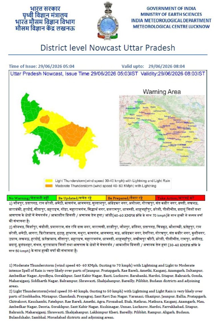 मौसम विभाग ने जारी किया एलर्ट, उप्र के कई जिलों में आंधी-बारिश और बिजली गिरने की संभावना