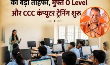 योगी सरकार अन्य पिछड़ा वर्ग के युवाओं को दे रही है सुनहरा अवसर, निःशुल्क ओ-लेवल व सीसीसी कंप्यूटर प्रशिक्षण हेतु आवेदन शुरू