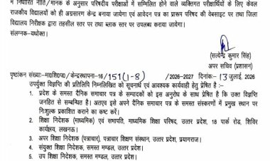 UP Board Exam 2027: हाईस्कूल-इंटर की तैयारियां तेज, आवेदन केंद्रों के निर्धारण की प्रक्रिया शुरू