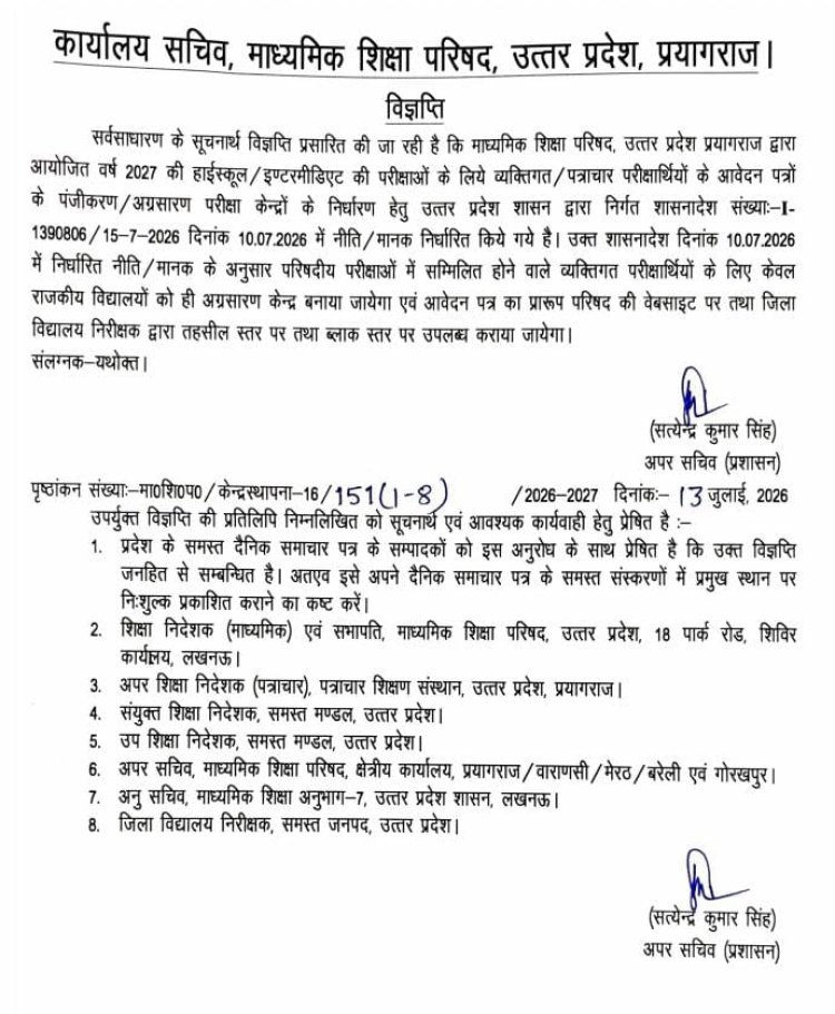 UP Board Exam 2027: हाईस्कूल-इंटर की तैयारियां तेज, आवेदन केंद्रों के निर्धारण की प्रक्रिया शुरू