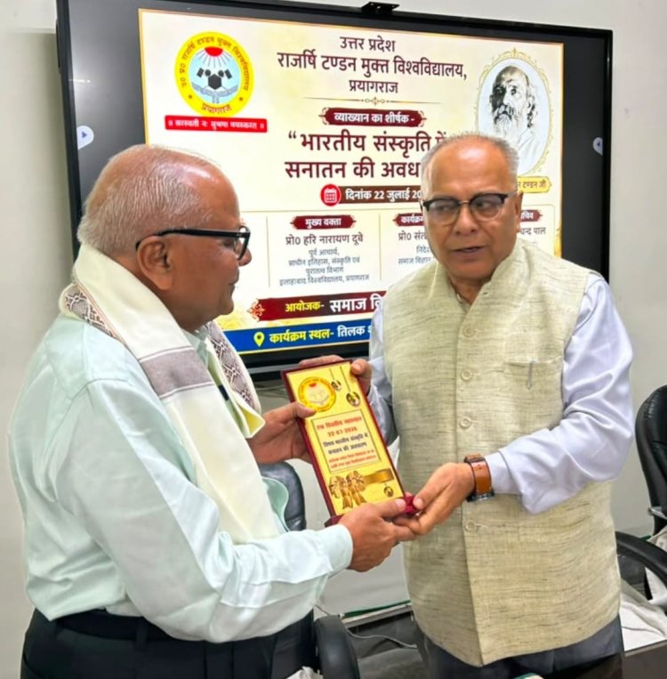 सनातन की सबसे बड़ी विशेषता उसकी समावेशी प्रवृत्ति है : प्रो. हरि नारायण दुबे