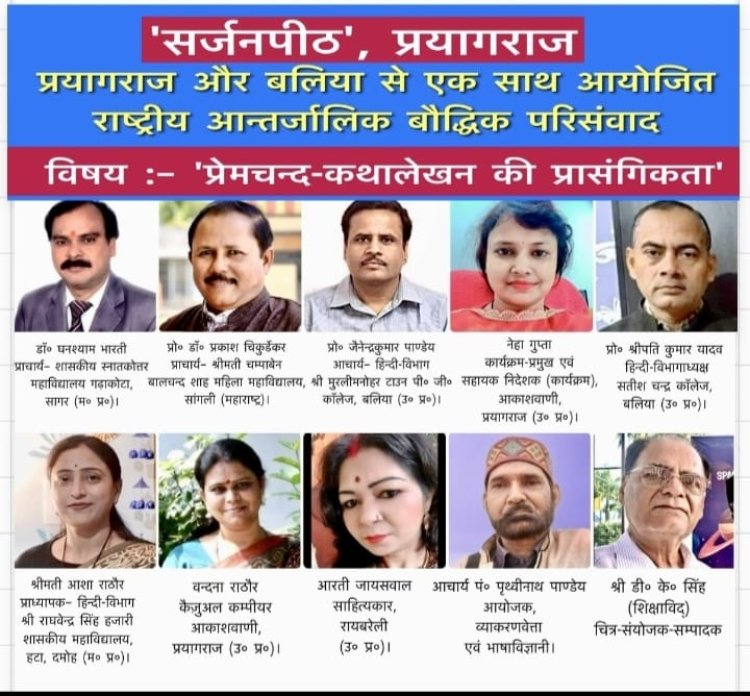 प्रेमचन्द की रचनाएं आज भी देती हैं समाज को नई सोच : नेहा गुप्ता