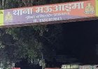प्रयागराज में युवक की हत्या, शिनाख्त कराने में जुटी पुलिस की टीमें