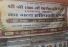 सावन माह में माँ बागेश्वरी देवी मंदिर में हरियाली श्रृंगार का होगा आयोजन