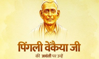 उपराष्ट्रपति, लोकसभा अध्यक्ष और गृह मंत्री ने राष्ट्रीय ध्वज के निर्माता पिंगली वेंकैया की जयंती पर दी श्रद्धांजलि
