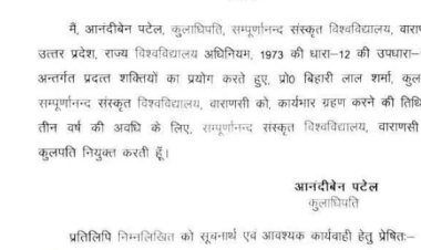सम्पूर्णानंद संस्कृत विश्वविद्यालय के कुलपति प्रो. बिहारी लाल को मिला तीन वर्ष का कार्य विस्तार