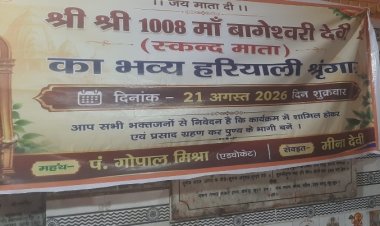 सावन माह में माँ बागेश्वरी देवी मंदिर में हरियाली श्रृंगार का होगा आयोजन