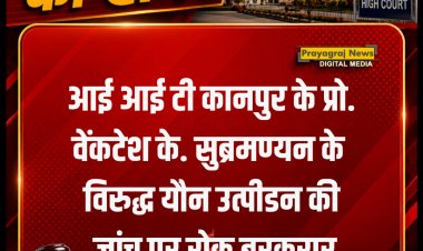 आई आई टी कानपुर के प्रो. वेंकटेश के. सुब्रमण्यन के विरुद्ध यौन उत्पीडन की जांच पर रोक बरकरार