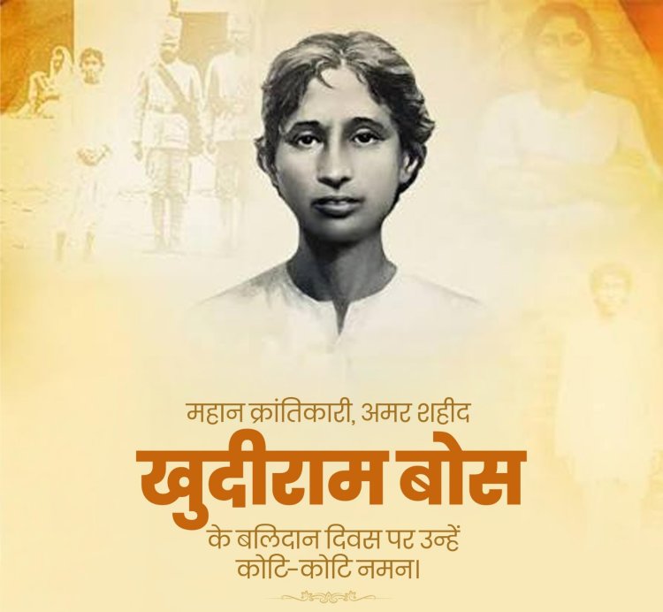 लोकसभा अध्यक्ष, गृहमंत्री और भाजपा अध्यक्ष ने क्रांतिकारी खुदीराम बोस के बलिदान दिवस पर दी श्रद्धांजलि