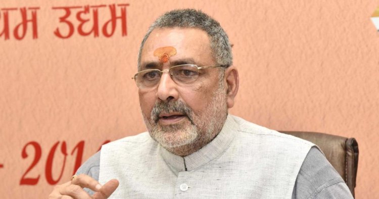 राहुल गांधी का व्यवहार उद्दंड बालक जैसाः गिरिराज सिंह