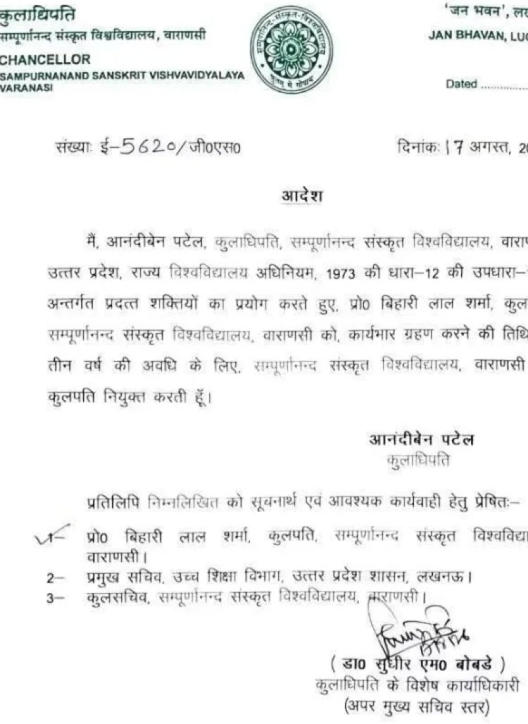 सम्पूर्णानंद संस्कृत विश्वविद्यालय के कुलपति प्रो. बिहारी लाल को मिला तीन वर्ष का कार्य विस्तार