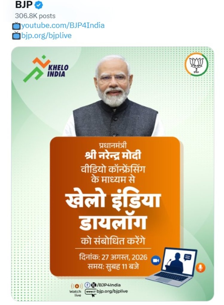 प्रधानमंत्री मोदी आज खेलो इंडिया डायलॉग में युवाओं को करेंगे संबोधित