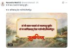 प्रधानमंत्री मोदी ने साझा किया वैदिक मंत्र, वायु-सूर्य और पर्जन्य देव से की कल्याणकारी होने की प्रार्थना