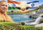 योगी सरकार का ‘जितना पानी, उतनी खेती’ मॉडल, खेतों तक पहुंचेगी इजराइली तकनीक; हर बूंद और फसल का होगा हिसाब