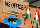 उत्तर प्रदेश में 34 IAS अफसरों का तबादला, कानपुर समेत 14 जिलों के DM बदले