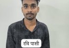प्रयागराज में हत्या का 50 हजार का इनामी गिरफ्तार, आरोपी पर दर्ज हैं 19 मुकदमे