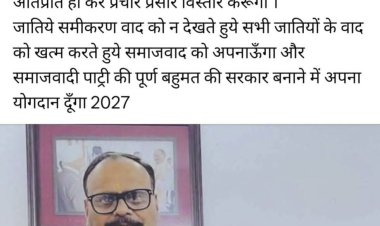 Brajesh Pathak के साले Rajeev Tripathi का बड़ा ऐलान, 2027 में SP की विचारधारा का करेंगे प्रचार; बोले- बहन-बहनोई से राजनीतिक मतलब नहीं