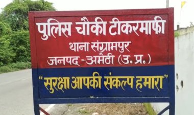 अमेठी: घर के कमरे में फंदे से लटकता मिला 28 वर्षीय युवती का शव, जांच में जुटी पुलिस