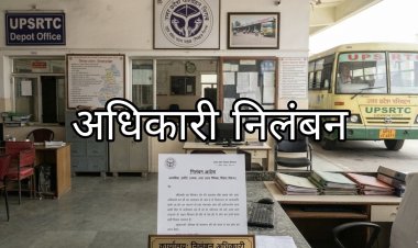 प्रयागराज परिवहन विभाग में बड़ी कार्रवाई, यात्री/मालकर अधिकारी रणवीर सिंह चौहान निलंबित