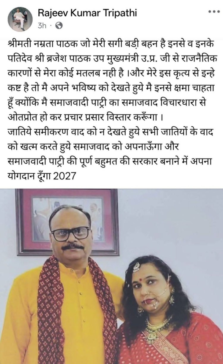 Brajesh Pathak के साले Rajeev Tripathi का बड़ा ऐलान, 2027 में SP की विचारधारा का करेंगे प्रचार; बोले- बहन-बहनोई से राजनीतिक मतलब नहीं