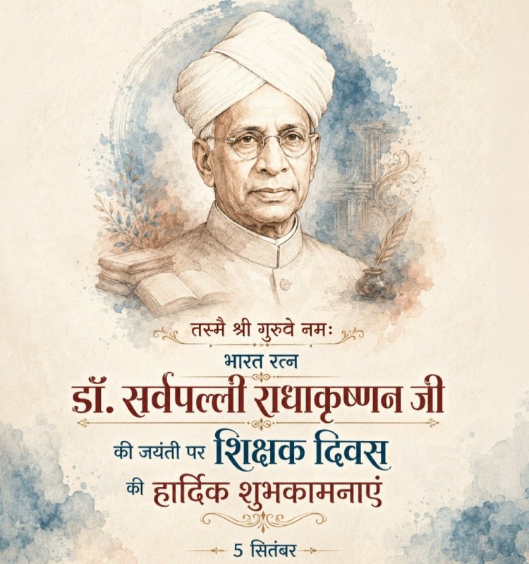 शिक्षक दिवस भारत के पूर्व राष्ट्रपति, महान दार्शनिक और शिक्षक डॉ. सर्वपल्ली राधाकृष्णन की जयंती के अवसर पर मनाया जाता है।