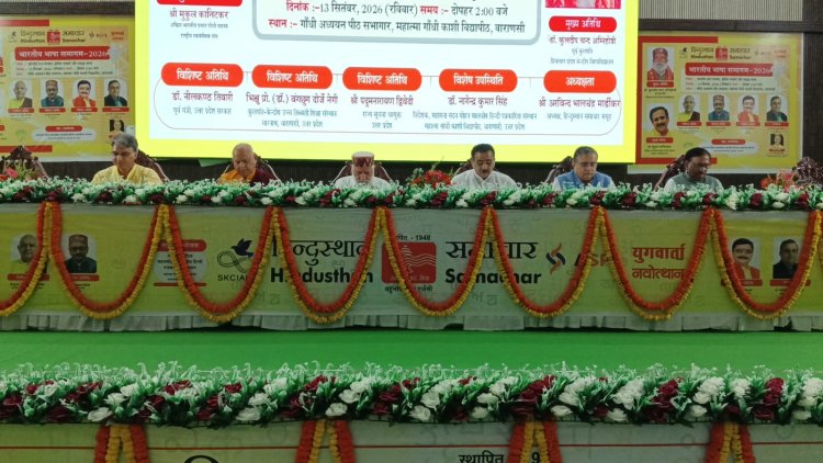 भारतीय भाषा समागम-2026 में गूंजी ‘ज्ञान शक्ति’ की आवाज, क्षेत्रीय भाषाओं को AI-तकनीक से जोड़कर विकसित भारत का संकल्प